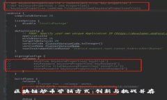 区块链炒币营销方式：创