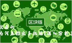 思考一个优质的  小狐钱包