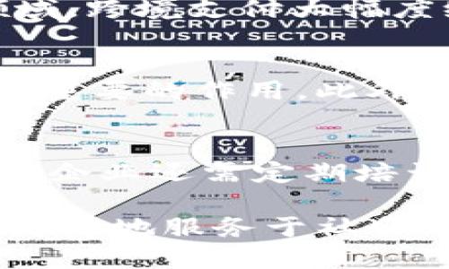 biao ti/biao ti币威链区块链技术如何赋能/biao ti  
/guanjianci区块链, 数字经济, 赋能/guanjianci  

引言  
近年来，区块链技术以其分散化、透明性和不可篡改性等特性，在多个行业中引起了广泛的关注和应用。作为区块链技术的重要一员，币威链（WiiChain）凭借独特的技术架构和创新的应用场景，正在努力实现技术赋能经济与社会的目标。本文将深入探讨币威链如何通过其技术特性赋能各行各业，并为数字经济的发展注入新的活力。

币威链的基础架构  
币威链的核心优势在于其底层的区块链架构。该架构采用了多层设计，特别了交易处理和数据存储的方式，使得网络能够支持高并发交易和实时数据共享。这一点对于商用应用尤为重要，因为在传统的中心化系统中，数据传输的速度和安全性往往无法得到保证。  
币威链采用了智能合约的功能，通过预设的条件和规则，自动执行合约条款。这种自动化的合约执行减少了中介的参与，降低了交易成本，提升了交易效率。同时，币威链也整合了跨链技术，使得不同区块链之间可以互相通信和交换数据，为各种行业提供灵活的解决方案。

区块链在金融行业的应用  
币威链在金融领域的应用是最为广泛的，尤其是在支付、清算和供应链金融等场景中。对于跨境支付而言，传统支付方式通常需要几天的时间进行清算，而通过币威链的技术，资金可以在几分钟内实现跨境转移。这充分展现了区块链技术在提高效率方面的潜力。  
此外，在供应链金融中，币威链可以有效提供透明的交易记录，帮助各方信用评估与风险控制。通过区块链技术，供应链各参与方都可以查看到实时、透明的交易数据，显著降低了信用风险和操作风险。

区块链如何变革传统供应链管理  
传统的供应链管理中，信息的不对称和数据的孤岛现象导致了供应链效率的低下。而币威链通过提供一个共享的分布式账本，改变了这一现状。所有参与者都可以实时访问和更新交易数据，从而减少了信息迟滞，缩短了响应时间。  
此外，通过智能合约的实施，企业可以在达到某个条件时自动触发相应的操作，比如自动支付、库存补充等。这一过程的自动化和透明化，大大提高了供应链的运作效率，最终显著降低了企业的运营成本。

区块链在物联网中的应用前景  
随着物联网技术的发展，区块链在物联网中的应用前景逐渐显现。币威链提供了一种有效的方式来解决物联网设备间的信任问题。通过将物联网设备的信息上链，所有数据都经过不可篡改的记录，确保了数据的真实性与可信性。  
例如，在智慧农业中，农民可以通过区块链获取实时的农作物生长数据、天气情况等信息，更好地规划种植策略。同时，币威链还可以跟踪农业生产过程中的每一个环节，保障食品安全与质量。这些功能不仅提升了生产效率，也为消费者提供了更多的选择与保障。

币威链如何助力社会公益  
区块链技术在社会公益领域的应用正在获得越来越多的关注。币威链通过提供透明、可信的捐款记录，确保每一笔捐款都能被公开追踪，增强了公众对公益项目的信任。这为公益组织的重要性提供了新的支持，也鼓励更多人参与到公益事业中来。  
例如，币威链可以用来记录慈善基金的使用情况，捐赠者可以随时查询资金流向，确保其捐赠得以合理利用。这一过程的透明化有助于提升整个社会对公益活动的参与热情，推动公益事业的进一步发展。

面临的挑战与解决方案  
尽管币威链在多个领域展现出巨大的应用潜力，但在实际应用中仍然面临一系列挑战。例如，区块链技术的普及尚需时间，很多企业和机构对其安全性和可扩展性仍抱有质疑。对此，币威链需要不断完善其技术，提高用户的信任度。  
此外，法律法规的落后也制约了区块链的应用。各国对区块链技术的监管政策尚不一致，币威链应积极与政府和行业组织沟通，推动相关政策的完善，确保技术的合法合规应用。

可能相关的问题

h41. 币威链的运行机制是怎样的?/h4  
币威链的运行机制基于分布式账本技术，其账本由链上参与者共同维护。每当一笔交易发生时，数据经过一系列的验证和确认，才会被写入区块并添加到链中。每个参与者都有完整的交易记录，而不是单一中心的数据库，以确保数据的透明和可信。

h42. 币威链如何确保数据的安全性?/h4  
在安全性方面，币威链通过多种方式来保障数据的安全。一方面，交易数据经过加密处理，只有拥有私钥的用户才能发送和接收相关数据。另一方面，采用共识机制（如PoS或DPoS）来保证网络的稳定性和安全性。此外，链上智能合约的执行是基于事先设定的规则，减少了人为因素导致的风险。

h43. 币威链在不同行业的实际应用案例有哪些?/h4  
币威链已在多个行业得到了成功应用，如金融、供应链管理、物联网及社会公益等。例如，在供应链管理中，通过实时追踪商品流动，提高了物流效率；在金融领域，跨境支付大幅度缩短了交易时间，减少了交易成本；在公益领域，通过透明化的捐款记录，提升了公众的信任度。

h44. 区块链技术在未来的发展趋势是什么?/h4  
未来区块链技术的发展将聚焦于跨链技术的研究、应用场景的拓展及其与人工智能、物联网的融合。特别是在数字经济迅猛发展的背景下，区块链将发挥更加重要的作用。此外，法律法规、道德标准的完善也将推动区块链技术的健康发展。

h45. 企业如何更好地利用币威链技术?/h4  
企业要想更好地利用币威链技术，应首先了解其具体应用场景与优劣势。其次，选择合适的区块链解决方案，并与相关技术提供商合作，进行定制化开发。最后，企业还需定期培训员工，提高其对区块链技术的认识和应用能力，以实现技术与业务的有机结合。

总之，币威链区块链技术赋能的潜力和应用场景是丰富多样的。伴随着区块链技术的不断成熟与发展，币威链将继续探索创新，推动各行业实现数字化转型，更好地服务于社会与经济的发展。