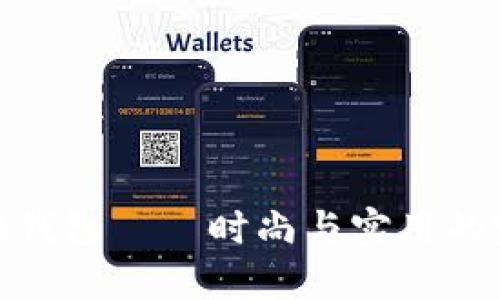 狐狸玩偶钱包——时尚与实用的完美结合