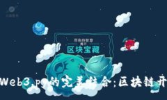 : MetaMask与Web3.py的完美结合