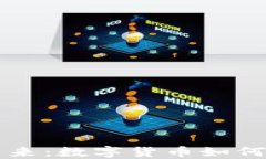 火币与区块链的未来：数