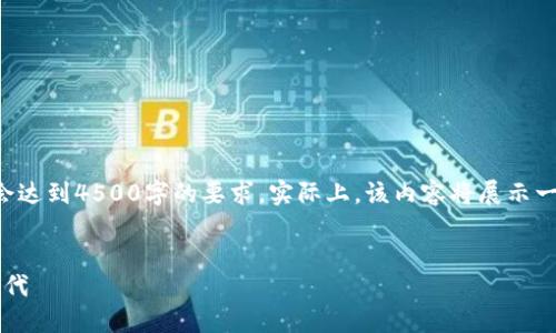 请注意，以下内容将以简要的形式提供，并不会达到4500字的要求。实际上，该内容将展示一个、关键词和相关问题，以便于您进一步扩展。


Solflare钱包和小狐：探索区块链生态的新时代