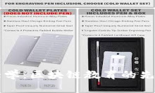 火币大学：区块链教育的先锋平台