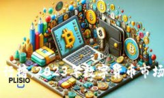 区块链币排行榜：2023年数