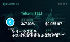 思考一个优质的  小狐钱包