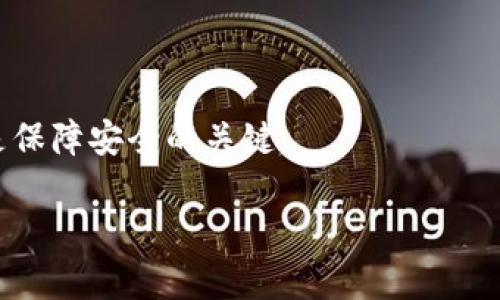 biao ti/biao ti：如何在MetaMask中添加OKEx链：一站式指南  
/guanjianci：MetaMask, OKEx链, 加密货币

在如今的加密货币世界中，MetaMask已经成为了用户与区块链之间的重要桥梁。作为一种流行的非托管钱包，MetaMask允许用户管理他们的加密资产，并与去中心化应用（DApp）进行交互。然而，MetaMask的默认设置通常与以太坊主链兼容；如果您想连接到其他区块链，例如OKEx链，您需要手动添加它。这篇文章将详细介绍何如在MetaMask中添加OKEx链的具体步骤，背后的技术原理，以及这样做的好处和可能会遇到的问题。

### 1. 什么是MetaMask?

MetaMask是一种流行的以太坊钱包，它不仅支持存储以太坊（ETH）及其代币，还允许用户与各种去中心化应用（DApp）进行交互。MetaMask作为浏览器扩展或移动应用提供，旨在简化用户管理加密资产的体验。它将公私钥管理与用户友好的界面结合在一起，使得即使是新手也能轻松上手。

### 2. 什么是OKEx链?

OKEx链是OKEx交易所推出的一条公链，它旨在提供高效的交易服务和丰富的去中心化应用。OKEx链的设计原则是在可用性、安全性和可扩展性之间找到一个平衡点。与以太坊主链相比，OKEx链在交易确认速度方面有显著优势，同时还提供了更低的交易费用，这使得它更具吸引力。

### 3. 添加OKEx链的必要性

虽然MetaMask默认支持Ethereum及其网络，但由于越来越多的用户需要与其他公链进行交互，如OKEx链，因此知道如何添加这些链变得越来越重要。通过在MetaMask中添加OKEx链，用户可以方便地管理他们在多个链上的资产，并参与到这些链上的各种DApp中。这将为用户提供更多的操作选择和机会。

### 4. 如何在MetaMask中添加OKEx链？

以下是逐步指导您如何在MetaMask中添加OKEx链的详细步骤：

#### 步骤一：打开您的MetaMask钱包

首先，您需要确保您已安装MetaMask钱包。打开您的浏览器，登录您的MetaMask账户。如果您还没有账户，可以按照界面上的提示创建一个新账户。

#### 步骤二：访问网络设置

在MetaMask界面中，点击您账户右上角的网络下拉菜单，通常这里会显示“Ethereum Mainnet”。点击这个菜单会展开网络列表。

#### 步骤三：添加新链

在网络下拉菜单中，点击“自定义RPC”选项，将会出现一个新窗口，允许您输入新的网络信息。

#### 步骤四：填写OKEx链的信息

您需要输入以下信息来添加OKEx链：

ul
  li网络名称： OKExChain/li
  li新RPC URL： https://exchainrpc.okex.org/li
  li链ID： 66/li
  li货币符号： OKT/li
  li区块浏览器 URL： https://www.oklink.com/okexchain/li
/ul

#### 步骤五：保存设置

输入完成后，点击“保存”按钮，您的MetaMask中就会添加OKEx链。

### 5. 连接和使用OKEx链

一旦OKEx链添加成功，您可以在网络下拉菜单中选择OKExChain进行交易、转账和访问DApp。请确保在与任何链进行交互之前，确保钱包中有足够的OKT以支付交易费用。

### 结尾

在本文中，我们详细介绍了如何在MetaMask中添加OKEx链的步骤，并解释了这一过程的重要性。通过掌握这些技巧，您可以更灵活地管理和使用您的加密资产。

---

### 可能相关问题

#### 问题一：添加OKEx链后可以做什么？

添加OKEx链后可以做什么？
一旦成功在MetaMask中添加了OKEx链，您将能够直接通过MetaMask进行多种操作。首先，您可以管理以OKT为单位的资产，包括存入或提取您的OKT。其次，您可以参与基于OKEx链的DeFi项目，比如流动性挖掘和借贷协议。此外，您还可以通过MetaMask直接与OKEx链上的DApp交互，以便参与游戏、投票、NFT等各类活动。

除了这些基本功能外，另一个引人注目的便利是交易速度和成本。OKEx链因其高效的交易处理能力而闻名，您将体验到比传统以太坊链更快的确认速度和更低的交易费用。这使得在链上进行各种操作更为高效和经济。

#### 问题二：在使用OKEx链时可能遇到的问题是什么？

在使用OKEx链时可能遇到的问题是什么？
尽管在MetaMask中添加OKEx链非常简单，但在使用过程中，用户可能会面临一些特定问题。首先，网络问题可能是常见的障碍，比如网络延迟或者连接失败。这通常是由于区块链节点暂时不可用引起的。为确保流畅的体验，用户可以尝试切换到其他RPC URL或者检查他们的网络连接。

其次，用户还可能面对资产转移的问题。因为不同链之间资产转移相对复杂，有时用户不确定如何安全地将其资产从以太坊转移到OKEx链。在这种情况下，用户应使用可信的桥接服务，确保资产安全，同时对转移过程保持警惕。

最后，对于那些不熟悉DeFi和DApp的用户而言，可能会感到困惑。虽然这并不直接与OKEx链相关，但新用户在开始时需要学习很多新概念。建议用户参加一些在线课程或社区讨论，以帮助他们尽快上手。

#### 问题三：与其他区块链相比，OKEx链有哪些优势？

与其他区块链相比，OKEx链有哪些优势？
OKEx链相较于其他区块链如Ethereum、Binance Smart Chain和Polkadot等，具备多项优势。首先，OKEx链的交易确认速度通常较快，能够在数秒内完成交易。这使得用户在进行高频交易时感到更为顺畅。

其次，OKEx链的交易费用相对较低，用户在进行链上交易时，可以节省不少资金。低交易费用吸引了越来越多的项目在OKEx链上进行部署，创建了一个充满活力的生态系统。

此外，OKEx链的设计还着重于安全性和社区参与。它鼓励用户参与治理，而其他传统链通常是由少数的中心化节点控制。用户的参与意味着更好的去中心化和更高的网络安全性。

最后，OKEx链与全球领先的交易所OKEx紧密结合，这意味着用户能够更方便地进行资产管理和交易，享受无缝的体验。

#### 问题四：OKEx链的生态系统有哪些值得关注的项目？

OKEx链的生态系统有哪些值得关注的项目？
随着OKEx链的不断发展，已有不少项目在其生态系统中稳步推进。一些反映出去中心化金融（DeFi）和其他前沿技术的项目已经在OKEx链上成功推出。例如，去中心化交易所（DEX）是OKEx链上较为常见的项目，用户能够无缝地交换不同的资产。

除了DEX，许多流动性挖掘平台在OKEx链上也蓬勃发展。这些平台鼓励用户通过提供流动性来获得奖励，吸引了大量参与者。此外，一些值得关注的NFT市场也在蓬勃发展，推动了NFT的交易和创作，为用户提供了丰富的多样性。

同时，OKEx链的链上治理项目也是非常有看点的。它鼓励社区参与到链的管理中，推动了共识和透明度。此外，各种针对企业级应用的方案也在积极探索，以满足市场的多样化需求。

#### 问题五：如何保障在OKEx链上的资产安全？

如何保障在OKEx链上的资产安全？
资产安全是每位加密货币用户的首要关注点。在OKEx链及其相关DApp中，有几种方式可以有效保障您的资产安全。首先，始终确保使用官方网站和可靠的链接访问操作界面，避免进入钓鱼网站。

其次，保持你的MetaMask账户私钥和助记词的安全。如果没有这些信息，您可能会失去对资产的控制。避免在公共场所或不安全的设备上输入这些信息。

第三，使用哪里合适的安全工具，如硬件钱包和多重签名钱包，以进一步增强安全性。这些工具通常提供更高级别的保护，能有效地防止黑客攻击。

此外，尽量避免进行过多的高风险投资，特别是那些不熟悉的项目。用户应当在投资前做足功课，评估项目的风险与潜在利益。最后，还要定期检查您的地址，确认您的交易记录，毕竟及时发现异常活动是保障安全的关键。

以上内容给出对MetaMask中添加OKEx链的深入分析以及相关问题的广泛探讨，希望对相关用户在操作中有所帮助。