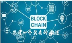 思考一个优质的，放进