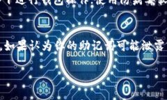   MetaMask的助记词使用指南