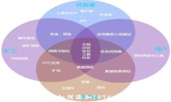     小狐钱包如何添加IOT