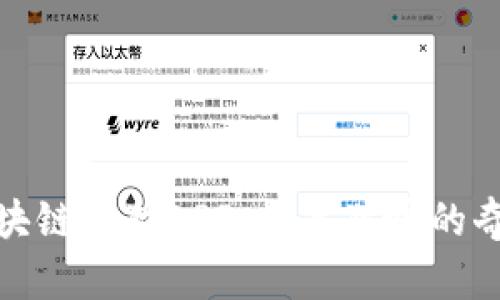 最新区块链养猫APP：数字猫咪的奇幻世界