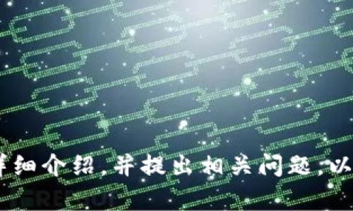 将创建 Metamask 钱包的指导内容分成几个部分，详细介绍，并提出相关问题。以下是示范格式：Metamask 钱包创建教程：简单易上手