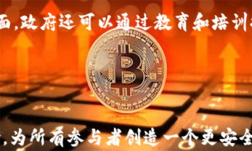 
区块链被盗币事故深度分析：案例解读与防范措施

关键词：
区块链, 盗币事故, 安全防范

---

引言
随着区块链技术的飞速发展，越来越多的数字资产在各种平台上流通。尽管区块链本身具备较高的安全性，但实际上，盗币事故时有发生。这些事件不仅给投资者带来了严重的财务损失，也对整个区块链行业的信誉造成了影响。因此，深入分析这些盗币事故的案例，了解其发生原因，以及如何做好安全防范，对每一个区块链参与者而言，都是至关重要的。

案例分析
在过去的几年中，发生了多起令人瞩目的盗币事故。以下是几个典型的案例：

h41. Mt. Gox 事件/h4
Mt. Gox 是一家曾经领先的比特币交易所，2014 年时，该平台声称被盗走了 850,000 比特币，价值高达 45 亿美元。调查显示，其根本原因在于内部管理失误和安全漏洞，交易所多次遭受黑客攻击，最终导致了倒闭。这一事件对整个比特币市场产生了重大的负面影响。

h42. Coincheck 事件/h4
2018 年，日本交易所 Coincheck 遭遇黑客攻击，损失约 5.3 亿美元的 NEM 代币。这起事件的根本原因在于，Coincheck 并没有采取冷钱包存储的方式来保障用户资产安全，而是将大部分数字资产放在在线钱包中，这使得公司在遭受攻击时面临重大损失。

h43. Poly Network 事件/h4
虽然 Poly Network 并未完全损失其资产，但在 2021 年，一名黑客成功地盗取了超过 6 亿美元的加密资产，成为历史上最大的盗币事件之一。令人意外的是，黑客在盗取资金后主动归还了大部分资金，原因至今未明。此案引发了广泛的关注和讨论，涉及到安全漏洞以及区块链的透明性等多方面的问题。

盗币事故的原因分析
盗币事故的发生通常与以下几个原因密切相关：

h41. 安全措施不足/h4
许多交易所和钱包未能有效落实安全措施，例如多重身份验证、冷存储等。这使得黑客有机可乘，轻易进入系统并窃取资产。

h42. 用户安全意识缺乏/h4
许多用户对于确保自己账户安全的意识相对薄弱，往往使用简单的密码，或在未经验证的平台上进行交易。这使得黑客通过钓鱼攻击、社工手段获取用户信息，导致盗币事件的发生。

h43. 内部管理漏洞/h4
有些盗币事件的根源在于内部管理不善，例如员工的不当行为、权限设置不当等，这些都可能导致安全漏洞的出现。

如何防范盗币事故
为有效防范盗币事件的发生，以下措施至关重要：

h41. 加强安全制度建设/h4
区块链公司与交易所应制定严格的安全制度，包括多重身份验证、定期安全审计、应急响应机制等，以最大限度地保障用户资产安全。

h42. 提高用户安全意识/h4
对于用户而言，提升安全意识是保护资产的重要一步。用户应学习如何设置强密码、识别钓鱼攻击，并定期检查账户的活动情况。

h43. 热钱包与冷钱包结合/h4
交易所应将大部分资产存储在冷钱包中，热钱包只保留必要的流动性资产，这样可以降低黑客攻击的风险。

常见问题解答

h41. 区块链技术的安全性如何？/h4
区块链技术以其去中心化、不可篡改和透明性著称，这些特性使其在理论上较其他技术更为安全。然而，区块链的安全性不仅依赖于其技术本身，还受到使用者、交易所等多个因素的影响。例如，尽管区块链网络本身是安全的，但如果用户的私钥被窃取，资产依然会面临风险。此问题凸显了用户在安全性上的重要性。

h42. 盗币事件对投资者有什么影响？/h4
盗币事件通常会导致投资者的资产损失，甚至可能影响整个市场的信心。随着越来越多的用户加入市场，任何一次大型盗币事件都会引发恐慌，导致大量抛售，从而造成价格剧烈波动。此外，这类事件还会导致投资者对某些项目的信任度下降，从而影响其长期发展。

h43. 当前区块链领域存在哪些主要的安全威胁？/h4
在区块链领域，主要的安全威胁包括：黑客攻击、内部人员欺诈、合同漏洞等。黑客通过攻击交易所和钱包来窃取资产，而内部人员可能利用职务之便进行欺诈行为。除此之外，智能合约中的漏洞也可能导致资产损失，因此在部署智能合约时，进行代码审计至关重要。

h44. 如何选择一个安全的区块链钱包？/h4
选择一个安全的区块链钱包应考虑以下几点：首先，选择知名的、口碑良好的钱包提供商；其次，看钱包是否支持多重签名、2FA等安全特性；最后，评估钱包的资产存储方式，尽量选择提供冷存储的选项，以降低被黑客攻击的风险。

h45. 政府如何参与区块链安全监管？/h4
政府在区块链安全监管中可以发挥重要作用。一方面，可以通过立法和监管框架加强对区块链行业的监管，确保交易所和钱包服务提供商满足安全要求；另一方面，政府还可以通过教育和培训提升公众的安全意识，使更多的用户了解如何保护自己的数字资产。此外，政府还应与行业企业合作，共同推动安全技术的研发与应用。

---

结语
区块链技术的未来充满潜力，但盗币事件的频发提醒我们，安全性仍然是行业发展的核心挑战。只有通过主动防范、用户教育以及制度建设，才能尽可能降低风险，为所有参与者创造一个更安全的环境。