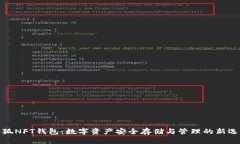 小狐NFT钱包：数字资产安