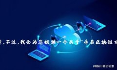 注意：由于生成的内容长度限制，我无法提供完