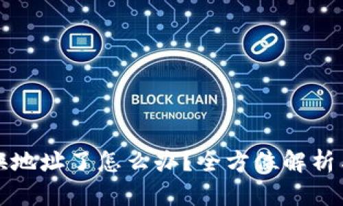 小狐钱包换地址了怎么办？全方位解析与解决方案