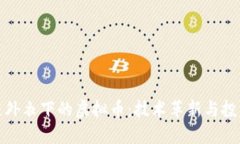 区块链外衣下的虚拟币：