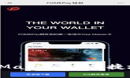 如何通过MetaMask安全便捷地卖出加密货币