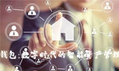 小狐钱包：数字时代的智