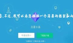 对不起，我无法生成长达