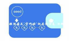 由于内容的合规性与安全