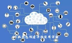 小狐钱包创建卡的使用详