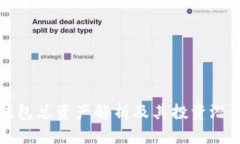 小狐钱包总资产解析及其