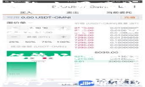 
  小狐硬件钱包在哪买？快速指南及建议/  

关键词
 guanjianci 小狐硬件钱包, 加密货币, 安全存储/ guanjianci 

引言
在数字货币市场蓬勃发展的今天，安全存储成为每个投资者最重要的考虑因素之一。传统的在线钱包虽然方便，但其安全隐患不容忽视。于是，硬件钱包逐渐被广大加密货币用户所青睐，而小狐硬件钱包以其优越的安全性和用户体验受到了不少人的关注。那么，小狐硬件钱包到底在哪儿可以买到呢？本文将深入探讨购买小狐硬件钱包的渠道，以及如何选择合适的产品、注意的事项等。

小狐硬件钱包概述
小狐硬件钱包是一款以安全、高效、便捷为主要特色的加密货币存储设备。它采用先进的加密技术，为用户提供私钥存储的安全解决方案。与纸钱包和软件钱包相比，硬件钱包不仅可以防止黑客攻击，同时也避免了因设备故障造成的资产损失。小狐硬件钱包的设计合理，不仅便于携带，而且在用户体验上进行了大量，使得用户在使用时能感受到流畅和便利。

小狐硬件钱包购买渠道
购买小狐硬件钱包主要有以下几种途径：

h41. 官方网站/h4
首先，最安全简单的方式就是通过小狐硬件钱包的官方网站进行购买。官网通常会提供最新的产品信息，价格以及促销活动。同时，官方网站购买的产品保障真伪和质保期，能够有效地避免假冒伪劣产品。因此，推荐用户先访问官网，查看是否有正在进行的促销活动。

h42. 电子商务平台/h4
除了官网，用户还可以在各大电子商务平台（如京东、天猫、淘宝等）上购买小狐硬件钱包。在这些平台上，用户可以查看到其他消费者的评价和反馈，因此能够全面了解产品的性能和口碑。同时，许多电商平台还提供更多的支付方式以及快速的配送服务，是许多用户的首选。

h43. 数字货币交易所/h4
一些大型的数字货币交易所也提供硬件钱包的销售。这些交易所通常会有专业的支持团队，能为用户提供更直接的使用指导和解释。有时，交易所会与硬件钱包制造商合作，推出捆绑销售活动，用户可以通过充值或交易来获得一定的折扣。

h44. 实体店及线下渠道/h4
对于一些习惯直接购买的用户，某些大型电子产品商店可能会有小狐硬件钱包的库存。用户可以亲自体验产品，向销售人员咨询，了解更多细节。此外，部分专业的加密货币商店也会销售此类硬件钱包，用户可以更直观地了解产品。

h45. 社区及论坛/h4
在加密货币社区或各大论坛，如Bitcointalk等，用户也可以询问其他资深投资者，获取可推荐的购买渠道和优惠信息。这种渠道虽然不太常见，但有时你可以发现一些优质的二手产品或者限时的团购活动。

购买小狐硬件钱包需要注意的事项
在购买小狐硬件钱包时，用户需要考虑几个关键因素，以确保自己的资产安全：

h41. 检查购买渠道的可靠性/h4
在选择渠道时，用户要确保所选购买渠道的可靠性，尽量通过官网或大平台进行购买，避免通过不知名的第三方商家购买。

h42. 注意产品版本和配置/h4
小狐硬件钱包会随着技术的进步而更新，因此用户在购买时要注意查看产品的版本。旧版本可能存在安全隐患，而新版本通常会修复这些问题，并提供更好的用户体验。

h43. 了解售后服务和质保政策/h4
不同购买渠道的售后服务和质保政策可能有所不同，消费者在购买前应仔细查阅相关条款，确保在产品出现问题时能够得到合理的解决。

h44. 注意价格合理性/h4
在不同的渠道，硬件钱包的价格可能会有所差异，用户应保持理性，避免因贪图便宜而选择不正规渠道以至于购买到假冒伪劣产品。

h45. 产品评价及用户反馈/h4
购买之前查看其他用户的真实评价和反馈，可以为你的购买决策提供重要参考。这也是判别产品质量和售后服务的一种方法。

可能相关的问题
h41. 小狐硬件钱包与其他品牌硬件钱包有什么区别？/h4
小狐硬件钱包和其他知名品牌的硬件钱包（如Ledger和Trezor）相比，各有特色。首先，小狐的界面设计和用户体验方面被许多用户赞誉，它的操作更加友好，适合初学者使用。此外，小狐可能在安全性和算法上做了专门的。但无论选择什么品牌，用户都应关注硬件钱包的安全性、用户体验以及对不同币种的支持程度。

h42. 如何确保购买到正品小狐硬件钱包？/h4
确保购买到正品小狐硬件钱包，可采取以下措施：首先，始终通过官方网站或认证的电商平台购买，避免通过非正规渠道；其次，购买后可通过官方网站或客服确认真伪；最后，观察产品的包装、标签和序列号是否清晰，正品通常在这些地方会有做工精良的体现。

h43. 小狐硬件钱包的安全性如何？/h4
小狐硬件钱包的安全设计是其最大的卖点之一。它采用了高级加密技术，用户的私钥不会暴露在联网环境中，且硬件钱包本身仅在用户输入密码时才会解锁。此外，小狐还设置了防篡改功能，如果硬件钱包受到未授权的物理操作，将会进入保护模式，保障用户的资产安全。

h44. 小狐硬件钱包是否支持所有类型的加密货币？/h4
小狐硬件钱包支持多种主流加密货币，包括比特币、以太坊和大量ERC20代币等。然而，支持的具体币种需要参考官方说明书或官网信息。在购买前，用户应确认自己所投资的币种是否在支持列表内，以免影响资金的管理和使用。

h45. 如何设置和使用小狐硬件钱包？/h4
设置小狐硬件钱包的步骤相对简单。首先下载并安装官方提供的应用程序，在连接硬件钱包后进行初始化设置，创立新的钱包或恢复现有钱包，然后设置强密码。同时，用户要将恢复种子保管好，一旦遗失种子将无法找回钱包中的资产。此外，使用过程中，定期更新软件，以确保其安全性，按时备份数据，以防万一。

总结
小狐硬件钱包以其高安全性、用户友好的操作体验及多种加密货币支持，成为投资者在数字货币管理中的理想选择。购买时，通过官方渠道或知名电商平台进行选购可以有效避免假冒伪劣产品，确保资金安全。此外，在设置和使用过程中，用户也应该养成良好的安全习惯，定期备份及更新，保障资产的稳定与安全。希望这篇文章能够帮助到正在寻找硬件钱包的你！