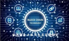  如何解除小狐钱包与谷歌