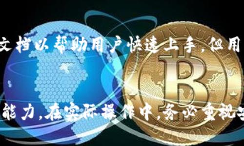   怎样获得小狐钱包里的钱 / 
 guanjianci 小狐钱包,数字货币,钱包安全 /guanjianci 

引言
在数字货币的快速发展背景下，越来越多的人开始接触和使用各种数字货币钱包，其中小狐钱包以其简单易用、安全可靠的特点受到不少用户的欢迎。然而，很多用户在使用小狐钱包的过程中常常面临一个重要问题：如何获得小狐钱包里的钱？本文将对此进行详细探讨，并提供一些实用的解决方案与建议。

小狐钱包概述
小狐钱包是一款多功能的数字货币钱包，支持多种主流数字货币的存储、转账及交易。其用户界面设计简洁，操作便捷，非常适合初学者和普通用户使用。小狐钱包的核心功能包括资产管理、交易记录查看、币种兑换等。同时，小狐钱包也具备一定的安全机制，以确保用户的资产安全。

获取小狐钱包资金的方法
想要在小狐钱包中获得资金，有多种途径，具体如下：

h41. 通过购买获取/h4
用户可以直接在小狐钱包内使用法币购买数字货币。小狐钱包通常会与多家交易所合作，提供便捷的购买途径。用户需要绑定自己的银行账户或信用卡，通过安全的支付渠道完成购买。
需要注意的是，不同的数字货币有其不同的市场行情，因此在购买时最好提前了解相关币种的行情走势。同时，尽量在交易所或平台的使用保障时间内完成交易，以减少财务损失风险。

h42. 参与投资或交易/h4
用户可以通过参与数字货币的投资或交易来增加小狐钱包里的资金。许多用户通过对市场的敏锐洞察，选择合适的时机买入或卖出币种，从而获得丰厚的回报。
不过，投资数字货币有很大风险，因此在进入市场之前，用户最好学习相关的市场分析知识，避免盲目跟风。建立科学的投资策略和风险管理机制非常重要。在交易平台上，用户应该了解交易费率、手续费等，这对投资收益也有很大影响。

h43. 参与空投或挖矿/h4
空投和挖矿是获得数字货币的另一种方式。空投是指某些项目方为了推广自己的币种，向符合条件的用户免费分发一定数量的币。用户需要关注相关项目的官方信息发布，积极参与以获得空投。
挖矿是通过计算机运算进行的，用户可以通过搭建矿机，利用计算机的算力参与挖矿。这需要一定的科技知识和设备投入，但对于长期参与者来说，回报也相对可观。

小狐钱包的安全性
安全性是每位用户在使用数字货币钱包时需要首先考虑的因素。小狐钱包在这一点上做得相对较好，但用户仍需注意以下几点：

h41. 私钥保护/h4
用户需妥善保管自己的私钥，私钥是进入钱包的唯一凭证。如果私钥丢失或被盗，钱包内的资金将会面临风险。小狐钱包推荐用户使用记忆法、存储设备等多种方法来保护私钥。

h42. 双重认证/h4
开启双重认证可以为钱包的安全性提供额外的保护。用户在进行大额交易时，系统会要求进行额外验证，确保操作的安全性。建议用户在小狐钱包设置里找到相关选项进行开启。

h43. 定期检查账户/h4
用户应该定期登录小狐钱包，检查账户余额和交易记录，及时发现异常情况，保护账户资产。若发现任何可疑交易，立即联系小狐钱包客服寻求帮助。

常见问题解答

h4问题1：如果忘记了小狐钱包的密码该怎么办？/h4
遇到忘记小狐钱包密码的情况，用户可以根据小狐钱包提供的找回密码流程进行操作。一般情况下，用户需要提供与钱包关联的邮箱或手机号码，通过相关的验证步骤来重设密码。但用户需要注意的是，重设密码可能需要一些时间，同时影响到钱包的安全性，谨防信息泄露。

h4问题2：如何保障投资的小狐钱包资金安全？/h4
要保障小狐钱包内的投资安全，用户可以采用多个安全措施。首先是定期更新密码，确保密码复杂度足够高；其次是启用双重认证，增强交易安全性；接下来是定期备份钱包文件。最后，用户应避免使用公共网络或设备访问钱包，降低被划走资金的风险。

h4问题3：在小狐钱包里的数字货币如何提现到银行账户？/h4
用户需要将小狐钱包里的数字货币先转换成法币，然后通过小狐钱包内的提现功能提取到银行账户。通常需要绑定银行卡，并提交相关的身份验证信息，以确保资金的正确划拨。不同的国家和银行可能会对提现流程有不同的规定，用户需要注意查阅相关的帮助文件。

h4问题4：小狐钱包支持哪些类型的数字货币？/h4
小狐钱包通常支持多种主流的数字货币，包括但不限于比特币、以太坊、莱特币等。用户可以在小狐钱包内查看支持的币种列表，并根据自己的需求选择合适的币种进行交易。但需注意的是，即使支持某种币种，具体的交易对和手续费也可能有所不同，建议用户在交易前再确认一下相关信息。

h4问题5：小狐钱包是否适合新手用户？/h4
小狐钱包因其界面设计简单，操作步骤清晰，适合新手用户使用。相比复杂的交易平台，小狐钱包的交易流程友好，且支持多种指南和帮助文档以帮助用户快速上手。但用户在学习使用过程中，仍需谨慎行事，积极了解数字货币的基础知识，以降低投资风险。

结论
获得和管理小狐钱包中的资金是一项需要耐心和技巧的任务。通过了解市场、不断学习和实践，用户能够有效地提升自己的数字货币投资能力。在实际操作中，务必重视安全问题，以维护个人资产的安全。希望本文能帮助用户更好地理解小狐钱包及获取相应资金的方法。