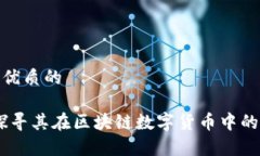 思考一个优质的dstt币：探