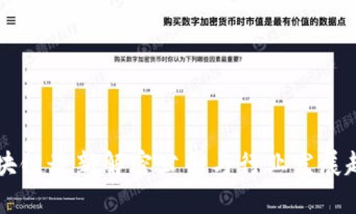 中国区块链最新解密公司与行业发展趋势分析