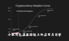 小狐钱包在波场链上的应