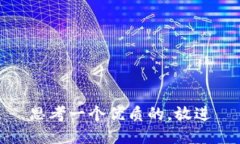 思考一个优质的，放进