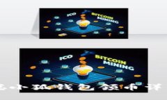 中本聪小狐钱包领币详细