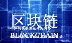 小狐钱包最新版本是哪个