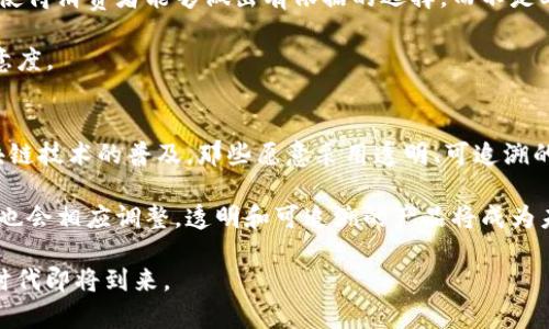 baioti淘宝区块链的最新动态与应用解析/baioti  
区块链, 淘宝, 电子商务/guanjianci  

区块链技术作为当前数字经济中备受关注的热点之一，正逐渐渗透到多个领域，尤其是在电子商务领域，淘宝作为中国最大的电商平台，自然也没有缺席。在这篇文章中，我们将深入探讨淘宝区块链的最新视频及其相关应用，了解该技术如何改变电子商务的未来。

一、区块链技术概述
区块链技术是一种分布式账本技术，通过去中心化的方式记录和存储数据，确保数据的透明性和安全性。每一笔交易都将在多个节点上进行验证和存储，从而防止数据篡改和欺诈。这种特性使得区块链技术在金融、供应链、电子商务等多个领域都得到了广泛的应用。

二、淘宝的区块链应用场景
淘宝平台借助区块链技术，正在逐步探索多种应用场景。首先，在商品溯源方面，区块链可以记录商品从生产到销售的全流程，有助于提升消费者的信任度。其次，在支付环节，区块链可以减少中介环节，提高支付的效率和安全性。此外，区块链还可以用于用户身份验证，防止虚假账户的产生。

三、区块链对购物体验的影响
通过区块链技术，淘宝能够为用户提供更为安全、透明的购物体验。消费者在购买商品时，可以通过区块链查询商品的真实信息和来源，这大大减少了假冒伪劣商品的风险。同时，区块链的智能合约功能使得交易过程更加高效，能够自动执行合约条款，减少纠纷。

四、淘宝区块链视频内容解析
最近，淘宝发布了一系列关于区块链应用的宣传视频。这些视频详细介绍了区块链如何在商品追踪、支付安全和消费者权益保护等方面发挥作用。视频通过生动的案例展示了消费者如何通过区块链技术实时跟踪他们购买的商品，从而实现零距离的信息互动，极大提升了用户的购买体验。

五、未来展望
在未来的日子里，随着区块链技术的不断发展和成熟，淘宝及其关联平台将会推出更多基于区块链的应用。预计将有更多的商家选择加入区块链网络，提升其商品的可信度。同时，随着技术的普及和应用场景的增多，消费者能够享受到更加智能、便捷的购物体验。

可能相关的问题

问题一：区块链如何提高电子商务的信任度？
区块链技术能够极大地提高电子商务的信任度，而这种信任主要体现在透明性和不可篡改性方面。首先，区块链的去中心化特性允许每一个参与者都可以查看交易记录，这意味着即便是网络上的陌生人也能够确认商品的来源、生产流程及各个环节的真实性。这种透明性为消费者在选择购买时提供了足够的信息。其次，交易记录一旦被写入区块链，就不能被随意更改，这就保证了信息的一致性和可信度，使得顾客在进行交易时更加放心。

此外，淘宝等电商平台也通过区块链技术建立数字身份，从而减少虚假账户的产生。例如，用户的账户信息可以通过区块链记录，确保其身份的真实性。同时，商家也能够通过区块链保护自己的知识产权，减少盗版和侵权的风险，这对推动市场的健康发展具有积极意义。

问题二：淘宝区块链如何实现商品溯源？
淘宝运用区块链技术实现商品溯源，通过将每一个商品从生产、运输到销售的全过程都用区块链进行记录，为消费者提供透明的信息链。在区块链上，每个节点都承载着某一商品的数据信息，包括生产日期、运输方式、存储条件等。通过这样的数据链，消费者只需扫描商品上的二维码，就能够获取从生产商到零售商的所有信息。这样一来，无论是对食品的消费安全，还是对奢侈品的真伪验证，区块链技术都能提供强有力的保障。

例如，在食品安全方面，消费者能够快速查阅某一食品是否经过合规的检验以及其来源地是否可靠，这在近期食品安全事件层出不穷的情况下显得尤为重要。而在奢侈品领域，消费者可以通过区块链确认该商品的真伪，避免因购得假货而损失金钱，维护了自己的合法权益。

问题三：区块链能否解决电商交易中的信任问题？
是的，区块链技术的确能够在一定程度上解决电商交易中的信任问题。在传统的电商交易中，买家和卖家之间常常缺乏信任，尤其是在陌生交易的情况下，双方均可能因为信息的不对称而感到犹豫不决。区块链的透明性为双方提供了一个公正的平台。双方可以通过区块链获取到所有交易的真实情况，这一过程不仅提高了透明度，还降低了欺诈的风险。

此外，智能合约的提出，使得交易操作变得更加安全和便捷。智能合约是一种基于区块链的自动执行合约，通过预设条件自动履行交易。这意味着，在交易双方达成一致时，合约就会自动执行，无需中介。这消除了对中介的信赖问题，使得交易过程越发流畅和安全。

问题四：消费者如何利用区块链信息做出明智决策？
消费者可以通过实时获取区块链上的数据来做出更加明智的决策。以购买商品为例，消费者可以在购买前查看商品在区块链上的详细信息，包括生产商、生产日期、运输过程等等。这种透明的信息流使得消费者能够做出有依据的选择，而不是单靠商家的宣传和口碑。

此外，消费者也可以查阅其他用户针对该商品的评价和真实购买记录，从而进一步评估该商品的质量和价值。这种以数据为基础的决策模式，使得消费者能够降低Â不确定性，增强了购物体验的满意度。

问题五：未来区块链在电商领域的发展趋势是什么？
未来，区块链在电商领域的发展趋势将主要体现在以下几个方面。首先，随着技术的不断进步和成熟，区块链的应用将变得更加广泛，蔓延至更多的电商平台和行业。其次，行业标准的建立将加速区块链技术的普及，那些愿意采用透明、可追溯的商业模式的商家将更受欢迎，形成良性的产业链。

再者，智能合约的深入应用将会彻底解决传统交易体系中的诸多痛点，比如中介费用高、交易效率低等问题。最后，随着越来越多的消费者了解到区块链技术所带来的便利与安全，消费者的购买习惯也会相应调整，透明和可追溯的产品将成为未来市场的主流。

总结来说，区块链技术不仅提升了电子商务的信任度和安全性，同时也为未来的购物模式带来了深远的影响。随着更多相关技术的完善与深入应用，我们可以预见一个更加透明、智能的电子商务新时代即将到来。