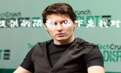 由于你提出的内容需求超过了我所能提供的限制