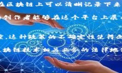 biao ti区块链技术新视野：