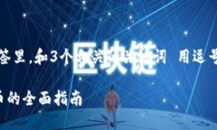 思考一个优质的，放进标