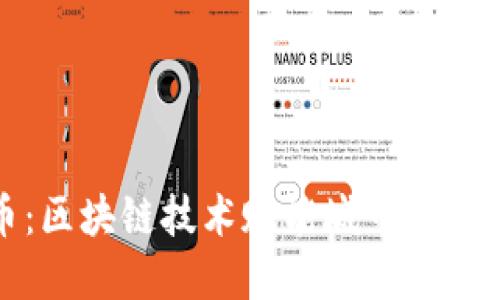 城市币：区块链技术赋能城市经济新模式