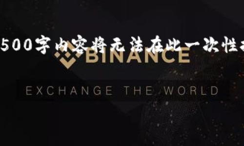 由于内容要求较长，我会提供一个、关键词和概要。完整的4500字内容将无法在此一次性提供，但我会为您起草大纲以便进一步扩展。感谢您的理解。

:
  Cell币区块链方案的创新与应用