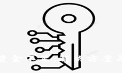 小狐钱包资金不足：解决